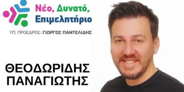 Ο Παναγιώτης Θεοδωρίδης υποψήφιος με το συνδυασμό “Νέο, Δυνατό, Επιμελητήριο”