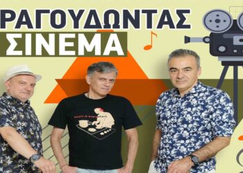 Τραγουδώντας σινεμά με το “trio Anima” την Παρασκευή 22/11 στο Πνευματικό Κέντρο Πτολεμαΐδας