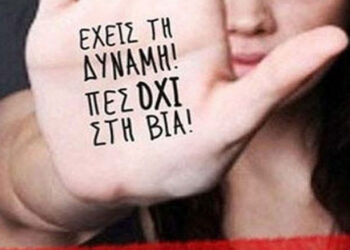 Συμβουλευτικό Κέντρο Κοζάνης: Ενημερωτικό Σημείωμα με αφορμή  την 25η Νοεμβρίου  “Παγκόσμια Ημέρα για την εξάλειψη της βίας κατά των γυναικών”