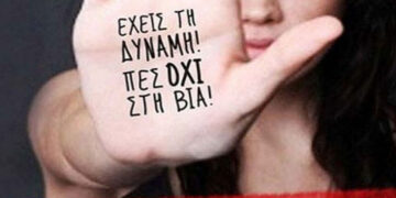 Συμβουλευτικό Κέντρο Κοζάνης: Ενημερωτικό Σημείωμα με αφορμή  την 25η Νοεμβρίου  “Παγκόσμια Ημέρα για την εξάλειψη της βίας κατά των γυναικών”