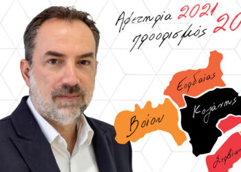 Ο Θεόδωρος Βυθούλκας υποψήφιος με το συνδυασμό του Γιάννη Μητλιάγκα στις εκλογές του ΕΒΕ Κοζάνης