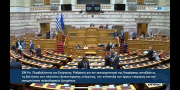 Νόμος του κράτους η συμφωνία για τις Τηλεθερμάνσεις- Ψηφίστηκε η τροπολογία στη Βουλή