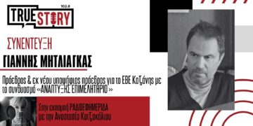 Γ. Μητλιάγκας: «Θέλουμε καθαρή εντολή διοίκησης»