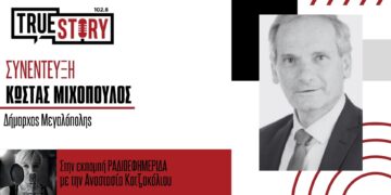 Κ. Μιχόπουλος: Για τα επειδόσια στην διαδήλωση Μεγαλόπολης για το κλείσιμο της λιγνιτικής μονάδας