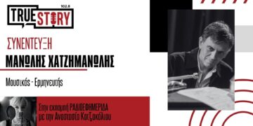 Μ. Χατζημανώλης: Αφιέρωμα στον ελληνικό και ξένο κινηματογράφο με το trio Anima