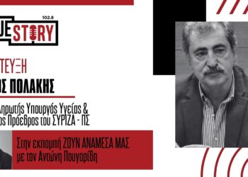 Αποκλειστική συνέντευξη Π. Πολάκη στο True Story Radio: «Η αριστερά πάντα μιλούσε για ήθος, και όχι για ύφος»