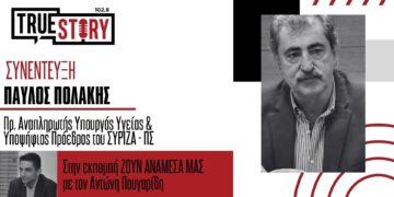Αποκλειστική συνέντευξη Π. Πολάκη στο True Story Radio: «Η αριστερά πάντα μιλούσε για ήθος, και όχι για ύφος»