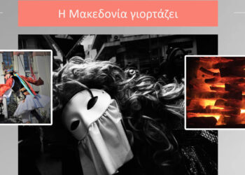 Δρώμενα κατά το “Δωδεκαήμερο στην Δυτική Μακεδονία” (24/12/2024-8/1/2025)