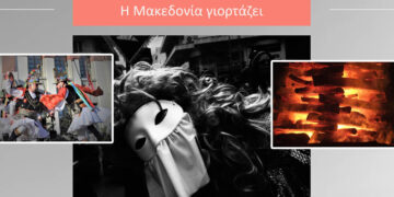 Δρώμενα κατά το “Δωδεκαήμερο στην Δυτική Μακεδονία” (24/12/2024-8/1/2025)