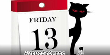 Παρασκευή και 13: Είναι στ’ αλήθεια κακότυχη;  – Ο Ανεμοδείκτης σχολιάζει (14/12)