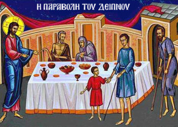 Κήρυγμα Ιεράς Μητροπόλεως Φλωρίνης, Πρεσπών και Εορδαίας για την Κυριακή ΙA´ Λουκά (15 Δεκεμβρίου 2024)