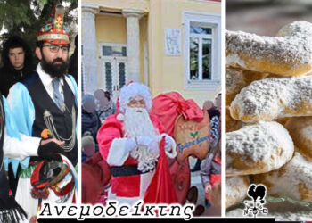 Χριστούγεννα είναι… – Ο Ανεμοδείκτης σχολιάζει (28/12)