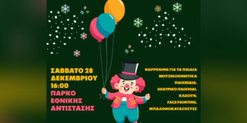 Γιορτές στο Άργος Ορεστικό – Μια μαγική εκδήλωση για τα παιδιά