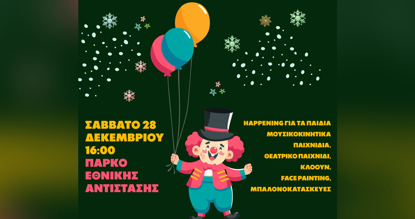 Γιορτές στο Άργος Ορεστικό – Μια μαγική εκδήλωση για τα παιδιά