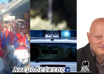 Ο κόσμος τίμησε τις γιορταστικές εκδηλώσεις – Συλλήψεις που πρέπει να μας προβληματίζουν… – Ο Ανεμοδείκτης σχολιάζει (31/12)