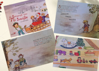 Οι μαθητές του Δημοτικού Σχολείου Αγίας Παρασκευής Κοζάνης ταξιδεύουν στο παραμυθένιο κόσμο της «Απαγωγής του Αϊ Βασίλη»