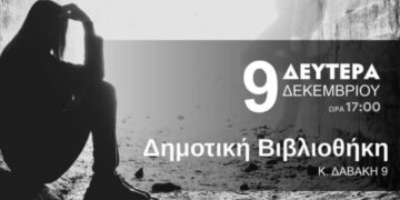 Ημερίδα για τον σχολικό εκφοβισμό και την παραβατικότητα στην Κοζάνη