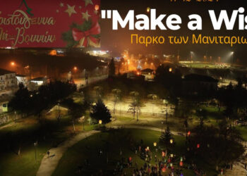 Ο ουρανός των Γρεβενών γέμισε “φαναράκια” ευχών – Βίντεο από το καταπληκτικό θέαμα του “Make a Wish”