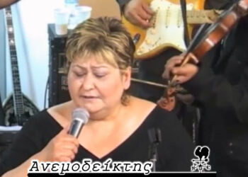 Η ξεχωριστή Κυρία Καίτη Τσιμπέρη, η «Μαζόχα»!  – Ο Ανεμοδείκτης σχολιάζει (5/12)