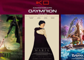 Κινηματοθέατρο «Ολύμπιον»: Πρόγραμμα κινηματογράφου  από Πέμπτη  05/12/2024 έως και Τετάρτη 11/12/2024