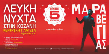 Με Κωστή Μαραβέγια ανάβει το Χριστουγεννιάτικο Δέντρο η Κοζάνη