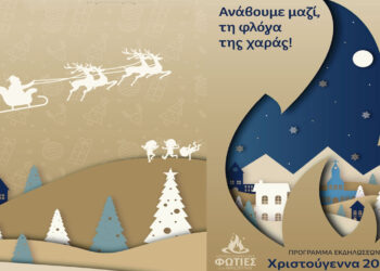 Δήμος Φλώρινας: 11-31 Δεκεμβρίου οι Χριστουγεννιάτικες εκδηλώσεις – Αναλυτικά όλο το πρόγραμμα