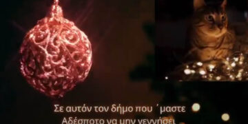 Αδεσποτούλια λένε τα κάλαντα αλλιώς! (βίντεο)
