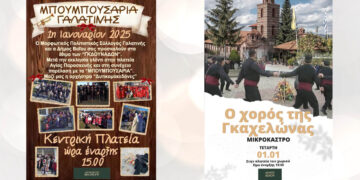 Βόιο: Το εορταστικό πρόγραμμα για την πρωτοχρονιά