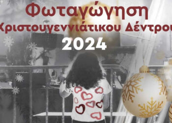 Φωταγώγηση χριστουγεννιάτικου δέντρου στη Γαλατινή