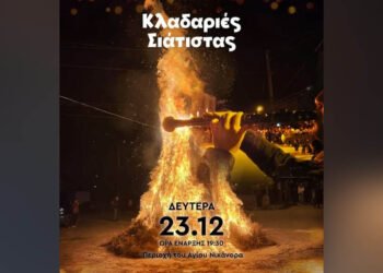 Αναβίωση του εθίμου των κλαδαριών στη Σιάτιστα  