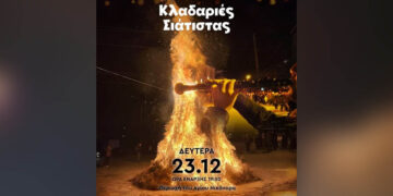 Αναβίωση του εθίμου των κλαδαριών στη Σιάτιστα