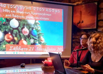 Κοζάνη: Εκδήλωση με θέμα τα «Χριστούγεννα στον κόσμο» πραγματοποίησε η Παρέμβαση καφέ «Μπλε Ελάφι» (Φωτογραφίες)