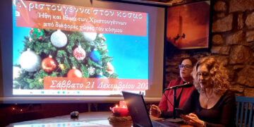 Κοζάνη: Εκδήλωση με θέμα τα «Χριστούγεννα στον κόσμο» πραγματοποίησε η Παρέμβαση καφέ «Μπλε Ελάφι» (Φωτογραφίες)