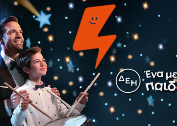 Και αυτές τις γιορτές η ΔΕΗ προσφέρει και γίνεται «ένα με τα παιδιά»