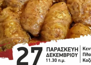 Κοζάνη: Την Παρασκευή η «Γιορτή Γιαπρακιού 2024» στην κεντρική πλατεία