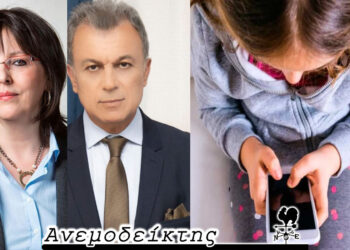 Οι δύο όψεις του… πολιτικού νομίσματος! – Τα απαραίτητα μαθήματα για το πώς εγκαθιστούμε μια ψηφιακή εφαρμογή – Ο Ανεμοδείκτης σχολιάζει (21/12)