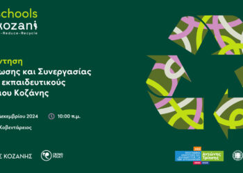 R4 Schools: 1η συνάντηση ενημέρωσης και συνεργασίας στην Κοζάνη