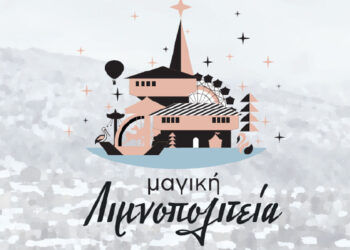 Δήμος Καστοριάς: Αναλυτικά το χριστουγεννιάτικο εορταστικό πρόγραμμα “8 με 8”