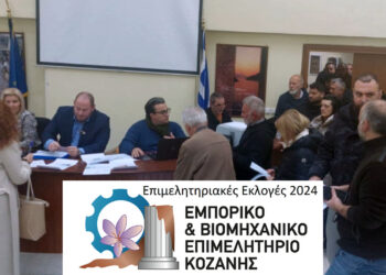 Με μεγάλη συμμετοχή και μηνύματα “ενότητας” η δεύτερη μέρα των εκλογών του Εμποροβιοτεχνικού Επιμελητηρίου, στην Πτολεμαΐδα! (ρεπορτάζ της Κούλας Πουλασιχίδου)
