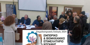 Με μεγάλη συμμετοχή και μηνύματα “ενότητας” η δεύτερη μέρα των εκλογών του Εμποροβιοτεχνικού Επιμελητηρίου, στην Πτολεμαΐδα! (ρεπορτάζ της Κούλας Πουλασιχίδου)