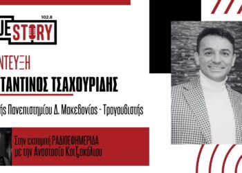 Κωνσταντίνος Τσαχουρίδης: Μόνιμος Καθηγητής στο Πανεπιστήμιο Δυτικής Μακεδονίας – «Ανοίγεται ένας νέος δρόμος»