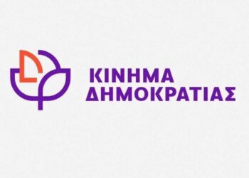 Ανακοινώθηκαν τα μέλη του Συντονιστικού του Κινήματος Δημοκρατίας Κοζάνης