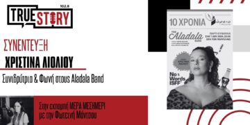 Η Χ. Λιόλου & οι Aladala Band έρχονται σήμερα στην πόλη μας για ένα μεγάλο πάρτι για το Βόρειο Πεδίο