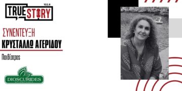 Κ. Αγερίδου: Ιώσεις – Τι πρέπει να κάνουμε για να έχουν τα παιδιά ισχυρό ανοσοποιητικό σύστημα