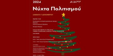 Νύχτα Πολιτισμού στην Αιανή το Σάββατο 7/12 – Φωταγώγηση Χριστουγεννιάτικου Δέντρου