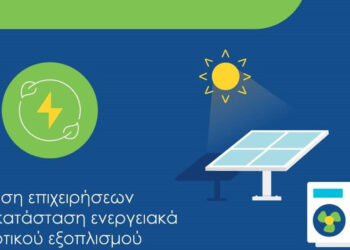 «Αλλάζω Συσκευή για τις Επιχειρήσεις»: Εντάχθηκαν οι πρώτοι 2.246 ωφελούμενοι