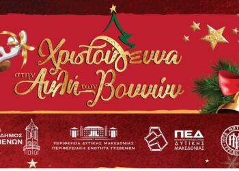 Γρεβενά: Την Παρασκευή η φωταγώγηση του Χριστουγεννιάτικου Δένδρου στην «Αυλή των Βουνών»