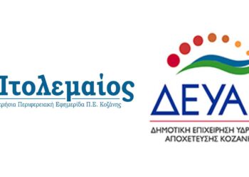 Απάντηση του Διευθυντή της Εφημερίδας “ΠΤΟΛΕΜΑΙΟΣ” στον Πρόεδρο της ΔΕΥΑΚ Παναγιώτη Ματιάκη