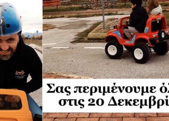 Πτολεμαΐδα: Έρχεται το 1st Race to Christmas junior, στην κεντρική πλατεία – Δείτε το όμορφο σποτ της Α.Λ.Π.