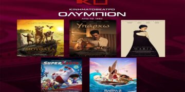 Κινηματοθέατρο “Ολύμπιον”: Πρόγραμμα κινηματογράφου από Πέμπτη 19/12/2024 έως και Τετάρτη 25/12/2024